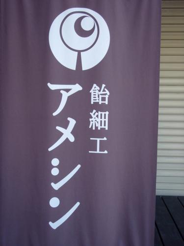 今戸神社　メロンパン 100.JPG