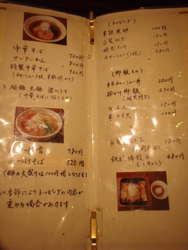 麺や　ゆたか 004.JPG
